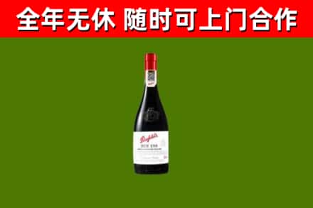 德宏州烟酒回收奔富红酒.jpg