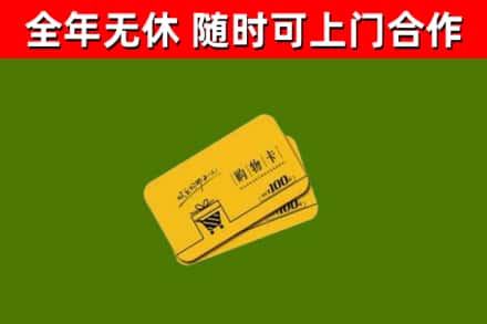 德宏州烟酒回收购物卡.jpg